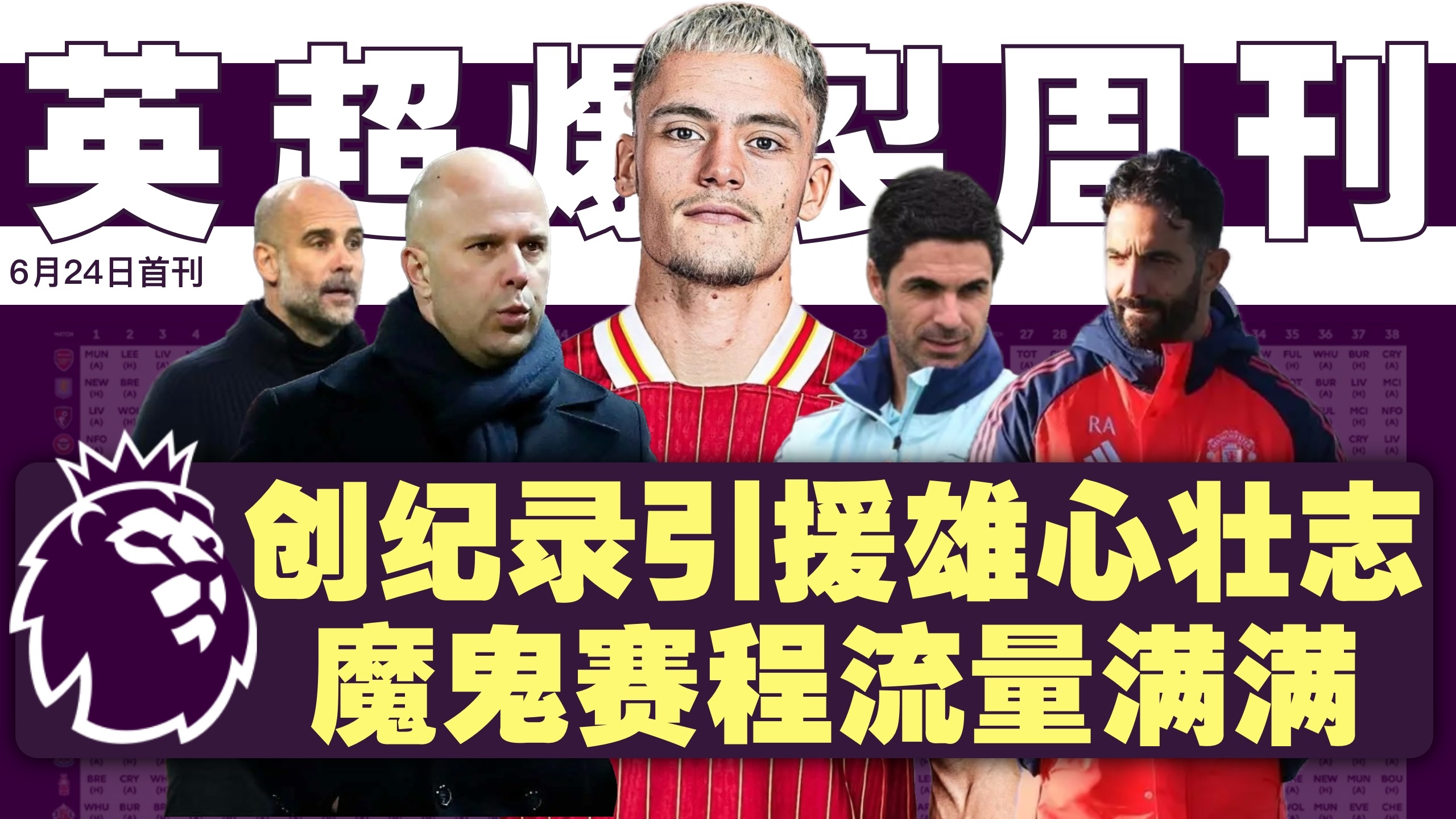 包含阿斯顿维拉发布备战花絮；加时末段刷新队史纪录；中超任务艰巨；数据层面出现新趋势的词条